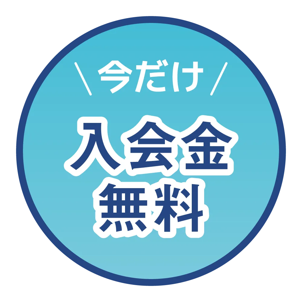 新年度入門キャンペーン