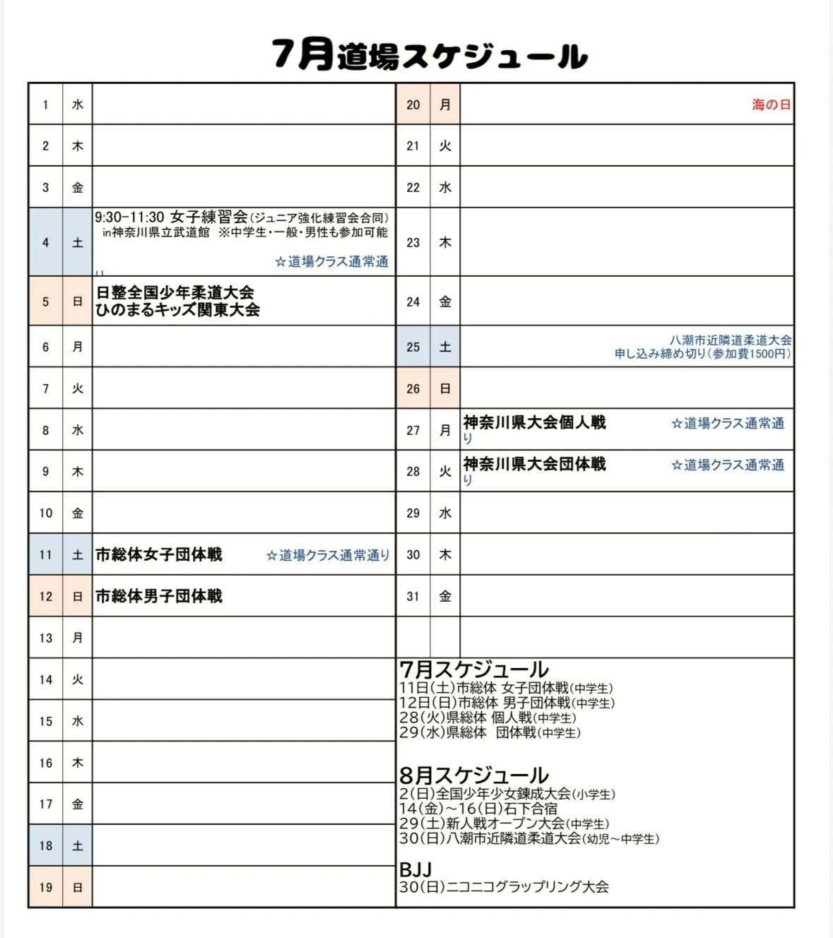7月道場スケジュール